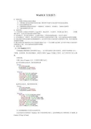 WinDLX实验报告