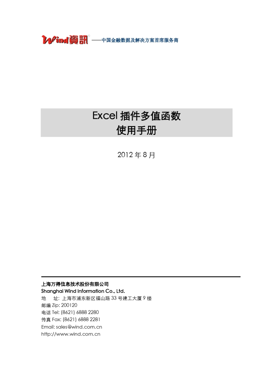 WindExcel多值函数使用手册_第1页