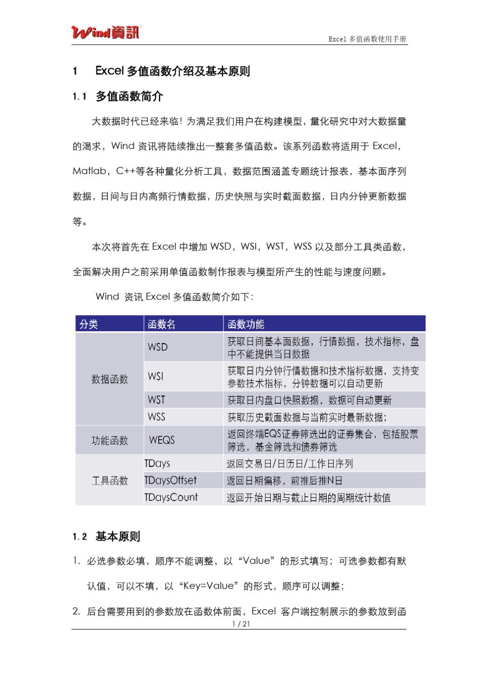 WindExcel多值函数使用手册_第3页