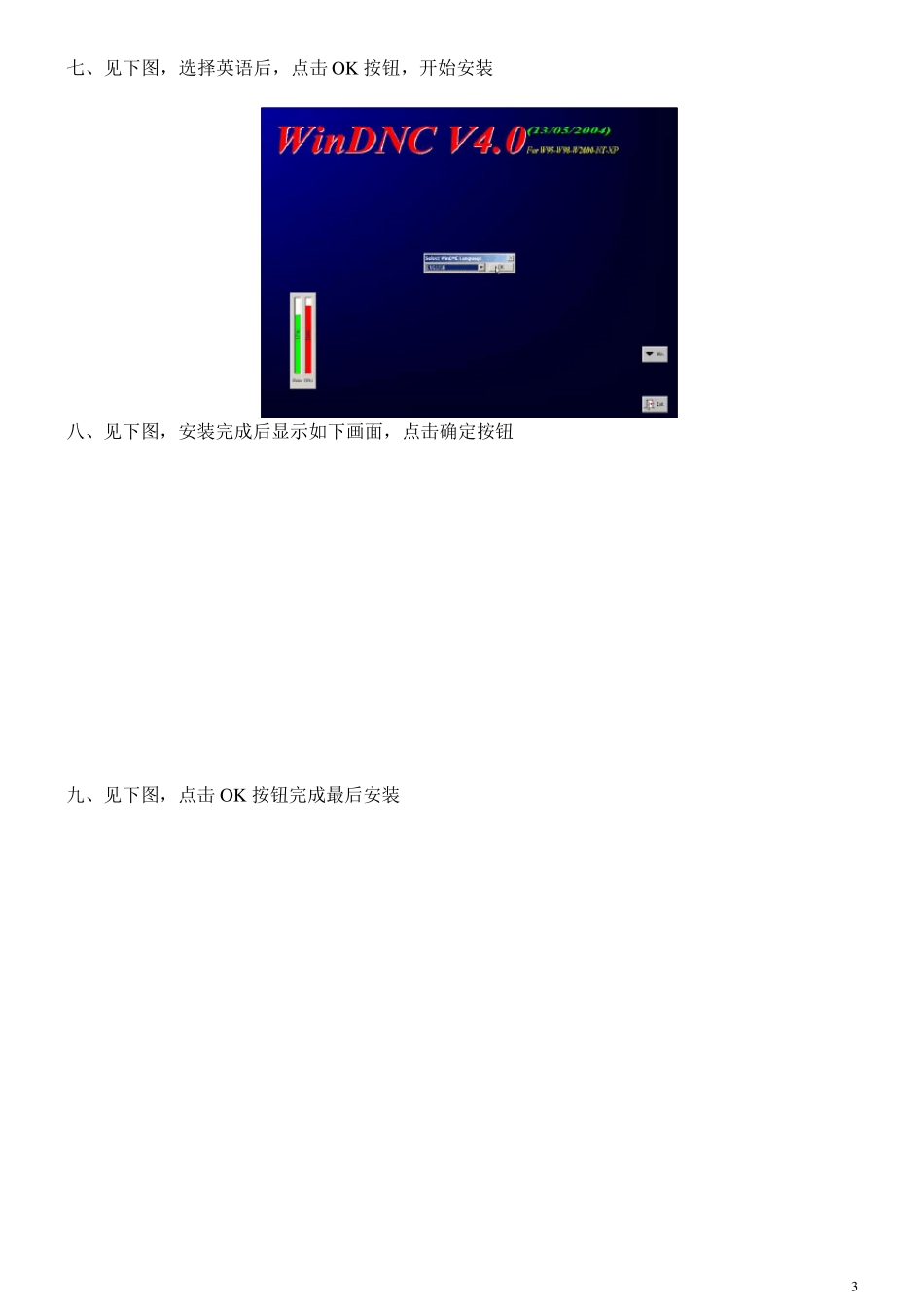 WinDNC_V04_00安装以及设置方法_第3页