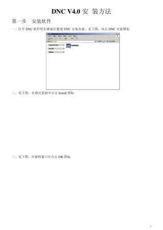 WinDNC_V04_00安装以及设置方法