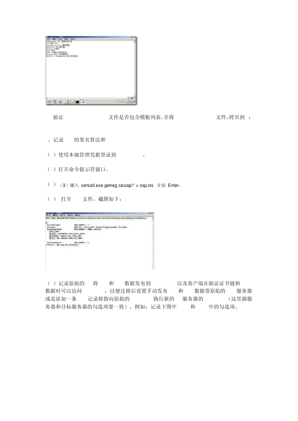 Window2003证书服务器迁移到Windows2008R2_第2页