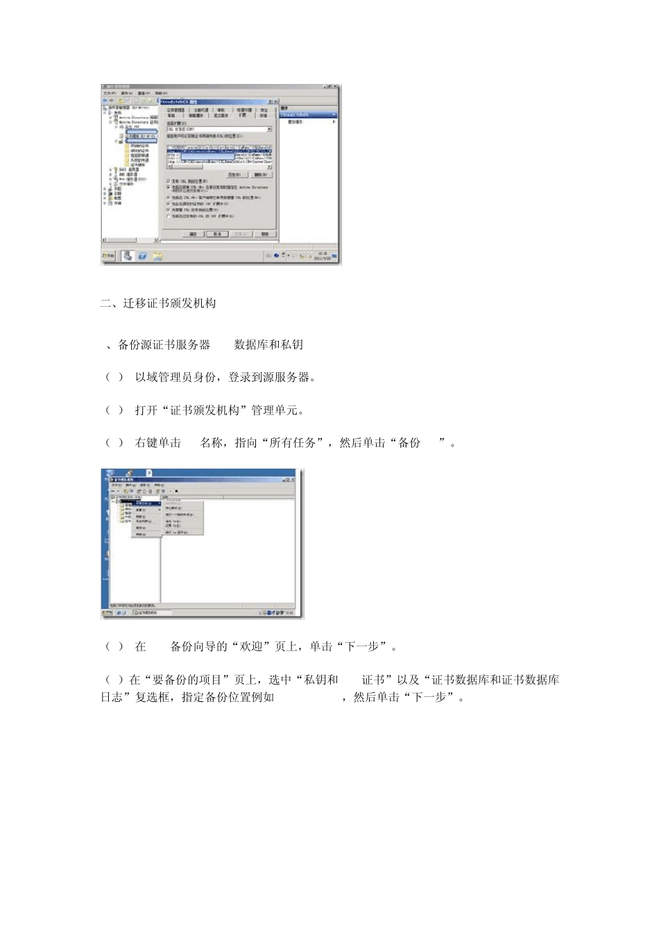 Window2003证书服务器迁移到Windows2008R2_第3页