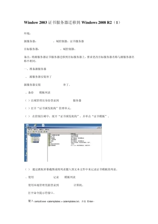 Window2003证书服务器迁移到Windows2008R2