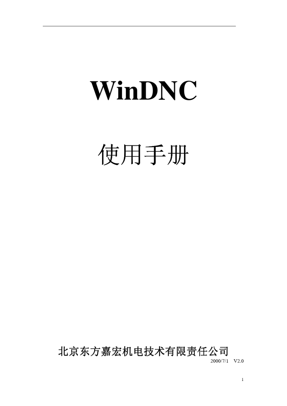 WinDNC使用说明书_第1页