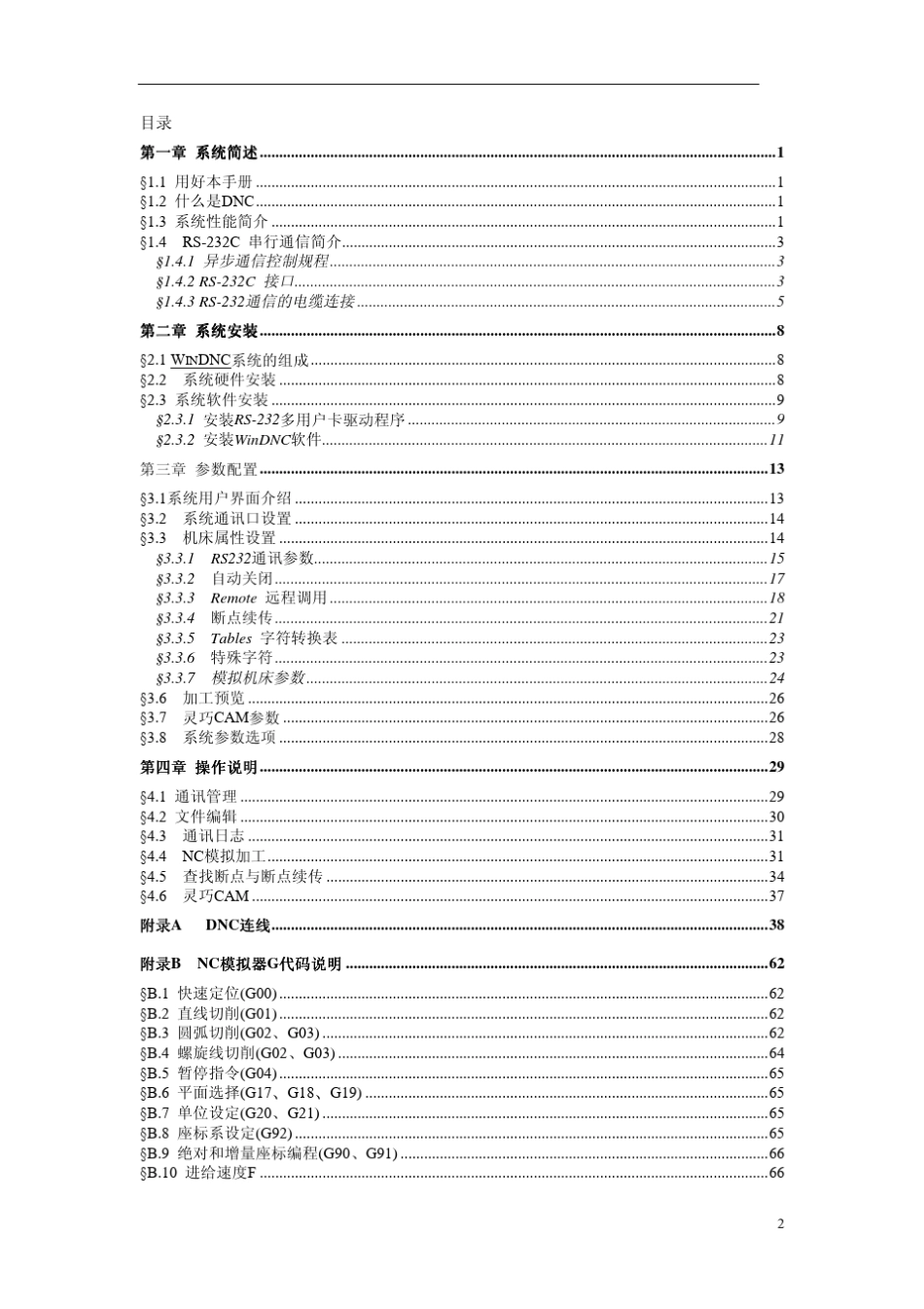 WinDNC使用说明书_第2页
