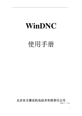 WinDNC使用说明书