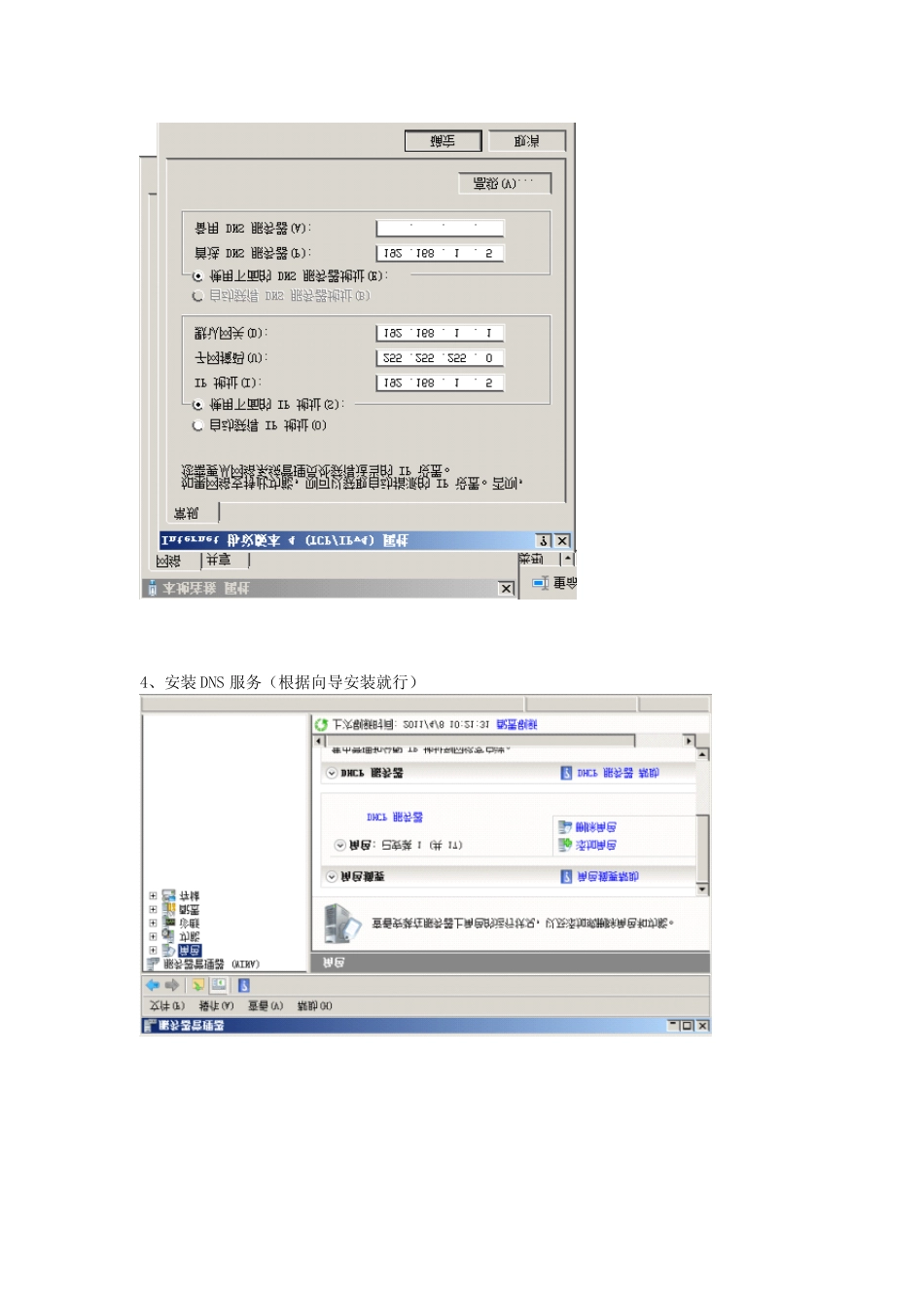 window2008DNS服务器中的转发器、条件转发器、缓存DNS、子域委派_第2页