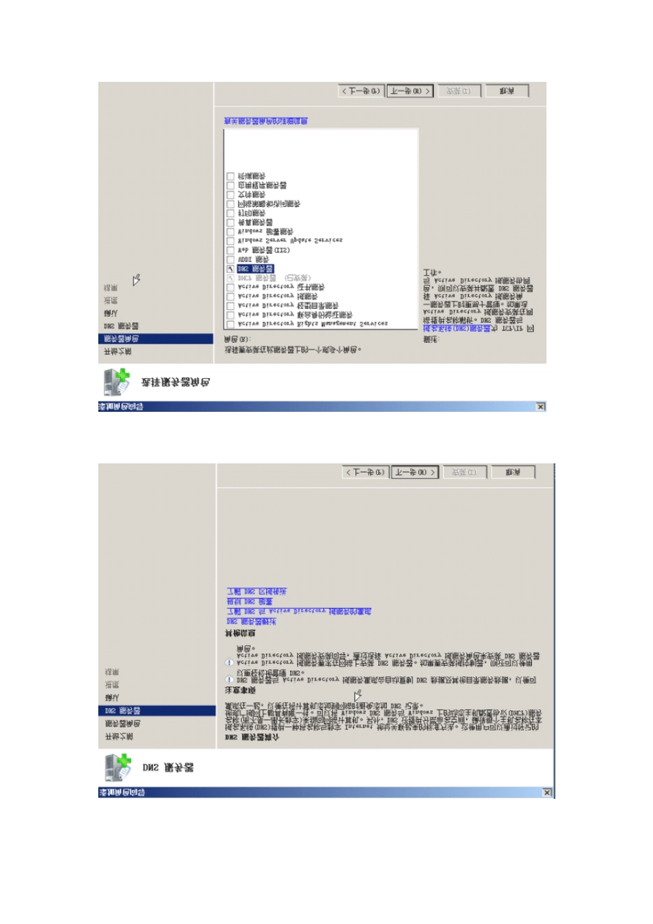 window2008DNS服务器中的转发器、条件转发器、缓存DNS、子域委派_第3页