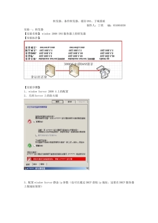 window2008DNS服务器中的转发器、条件转发器、缓存DNS、子域委派