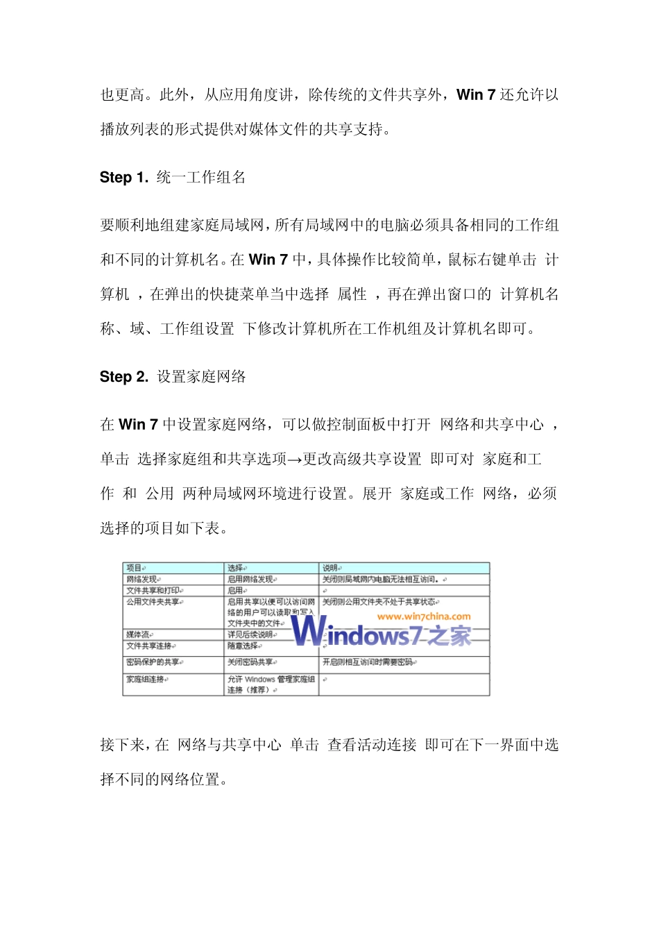 window7局域网建设_第2页