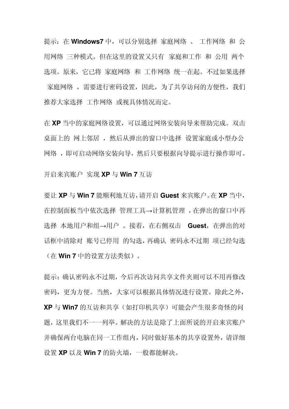 window7局域网建设_第3页