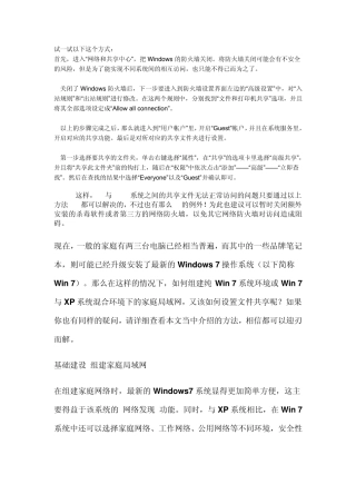 window7局域网建设