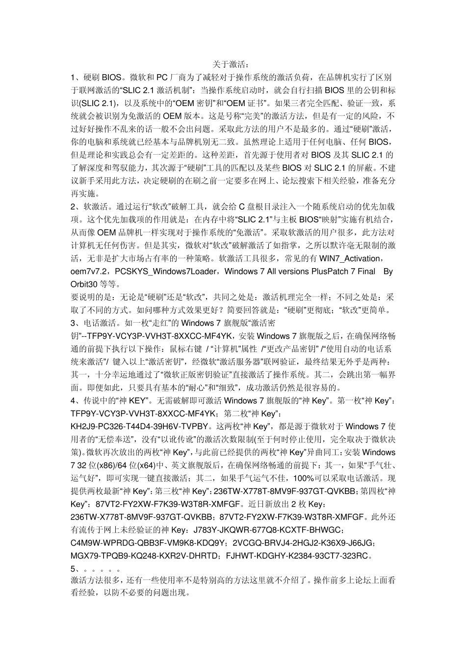 window7旗舰版激活码大集合_第1页