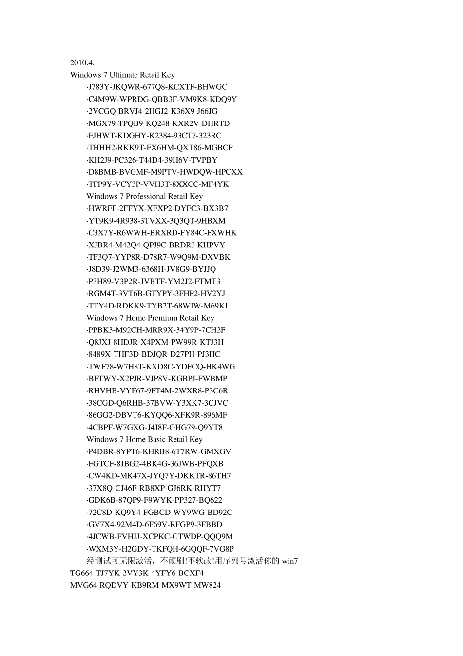 window7旗舰版激活码大集合_第2页