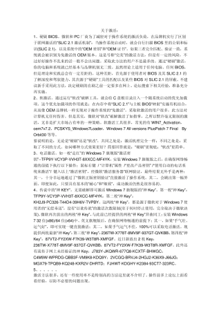 window7旗舰版激活码大集合