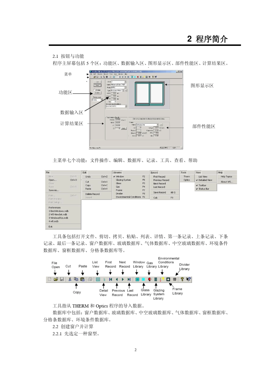 Window5用户手册修改_第2页