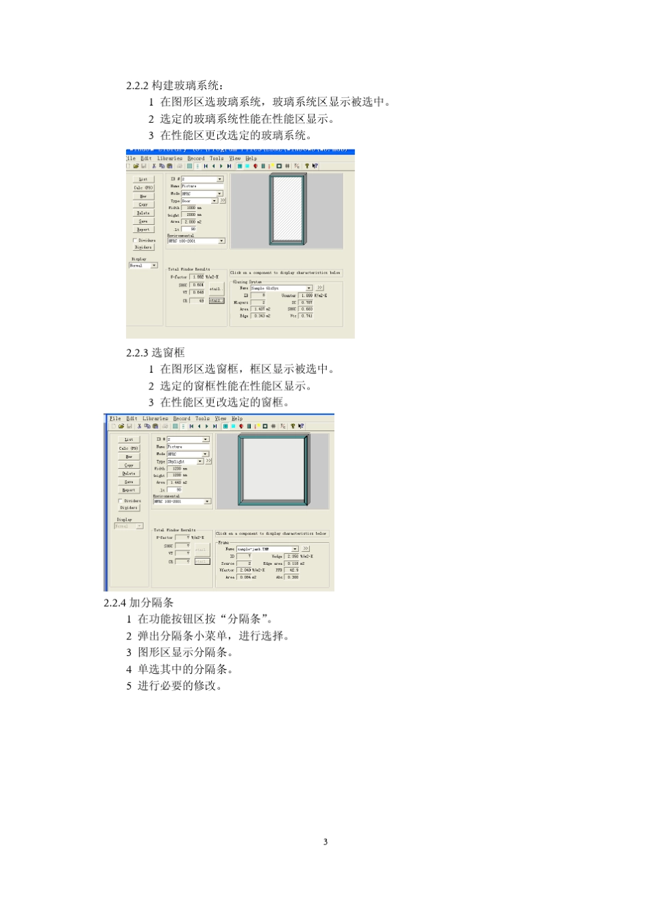 Window5用户手册修改_第3页