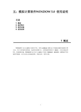 Window5用户手册修改