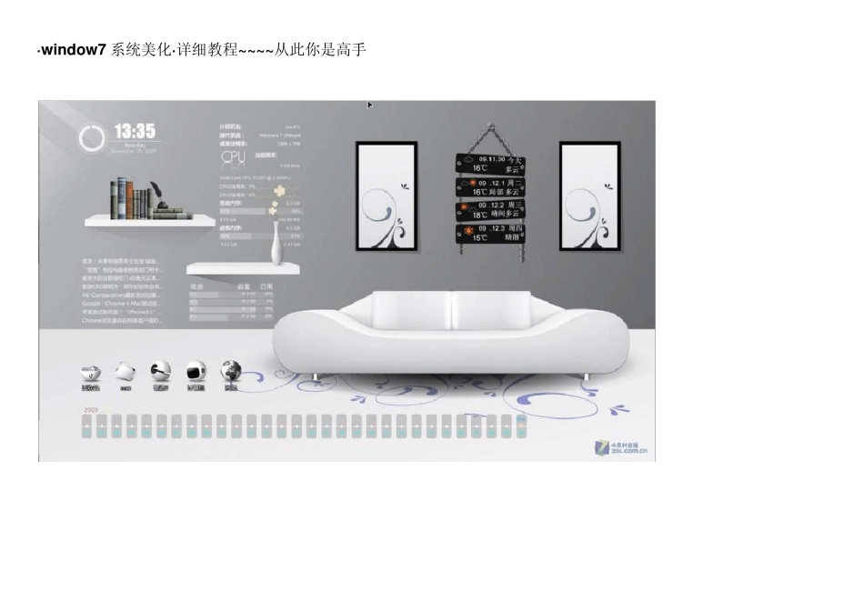 window7系统美化_第1页