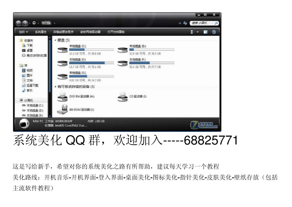 window7系统美化_第2页