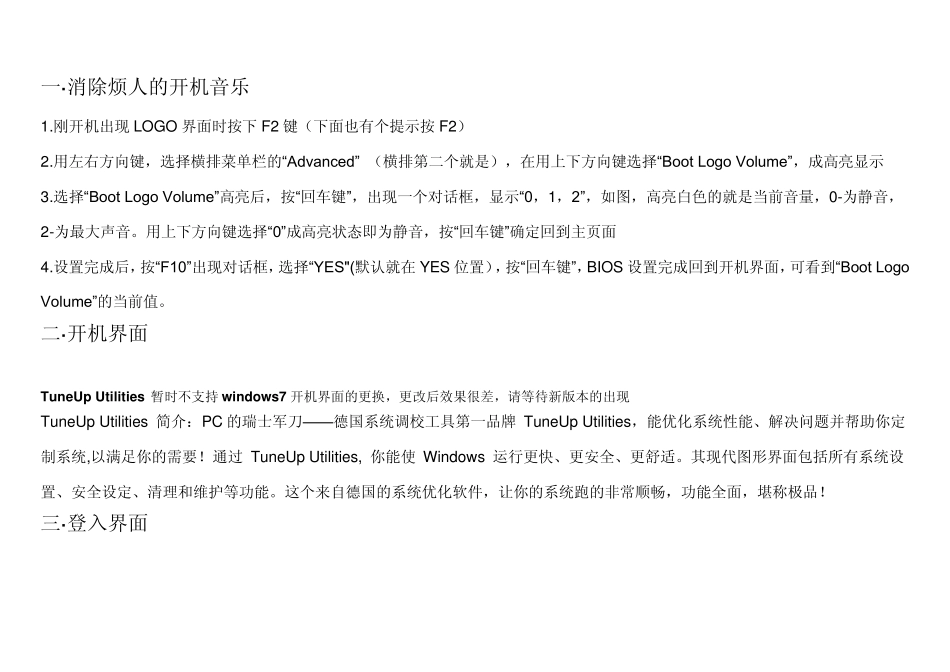 window7系统美化_第3页