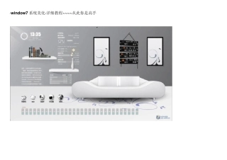 window7系统美化