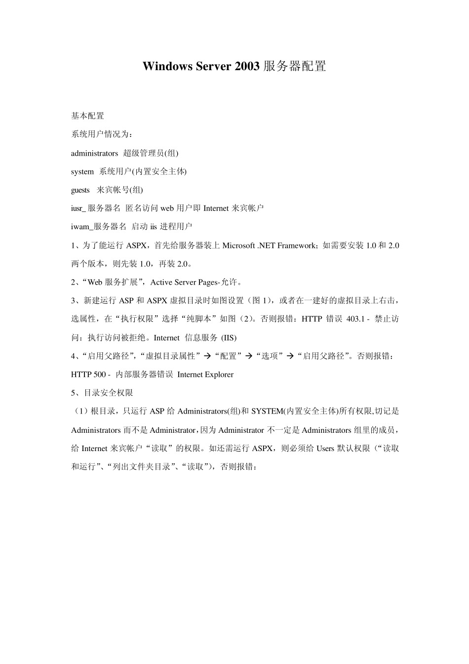 Windows+Server+2003服务器配置_第1页