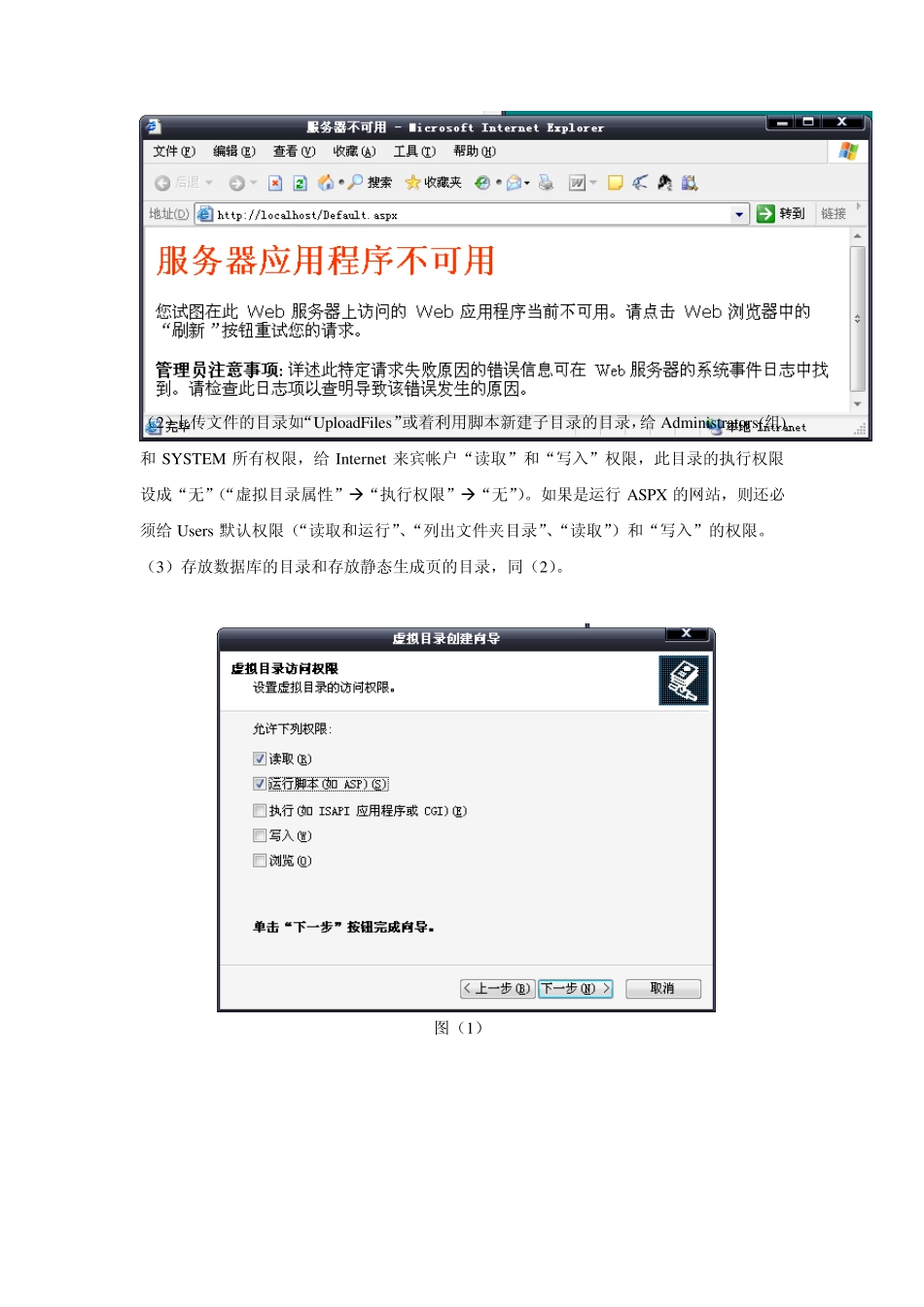 Windows+Server+2003服务器配置_第2页