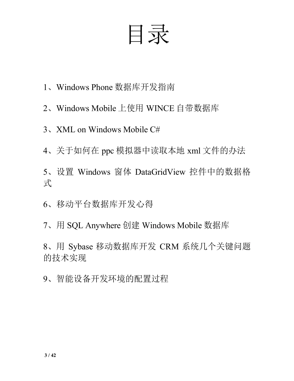 Windows+Phone开发技术专题第二季(数据库篇)_第3页