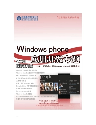 Windows+Phone开发技术专题第二季(数据库篇)