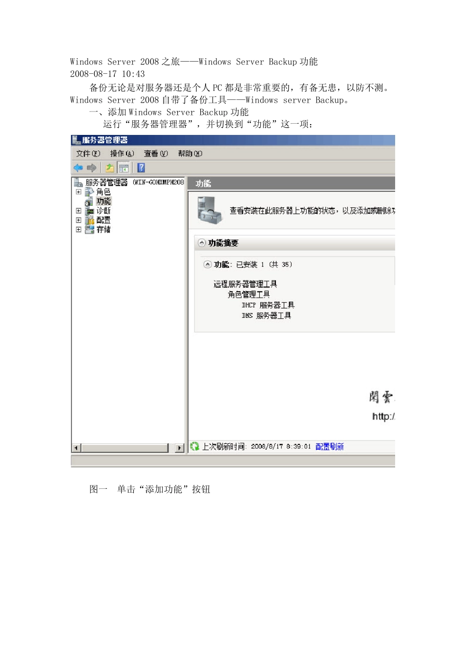 Windows+Server+2008系统备份与恢复教程_第1页