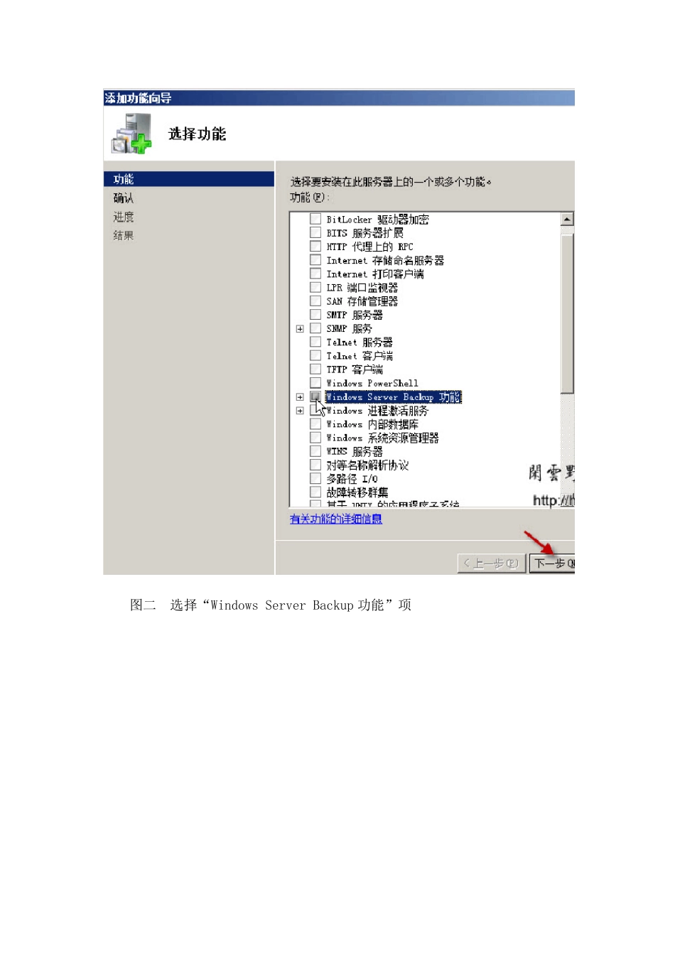 Windows+Server+2008系统备份与恢复教程_第2页