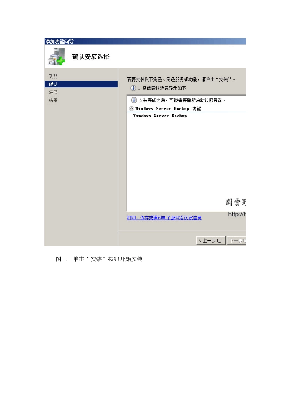 Windows+Server+2008系统备份与恢复教程_第3页