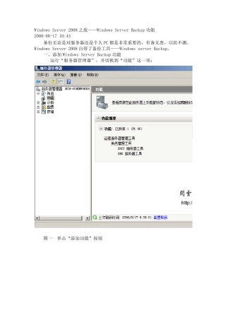 Windows+Server+2008系统备份与恢复教程