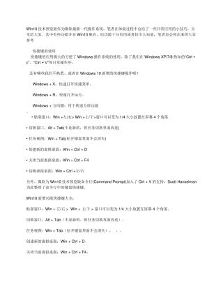 Windows10使用技巧总结