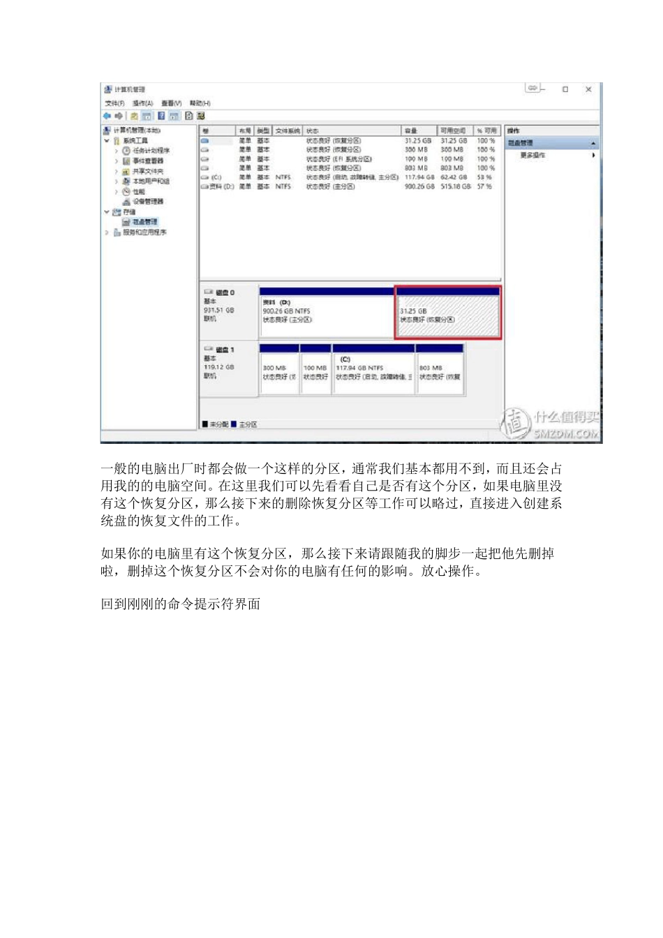 Windows10升级后系统恢复分区的删除和创建_第2页