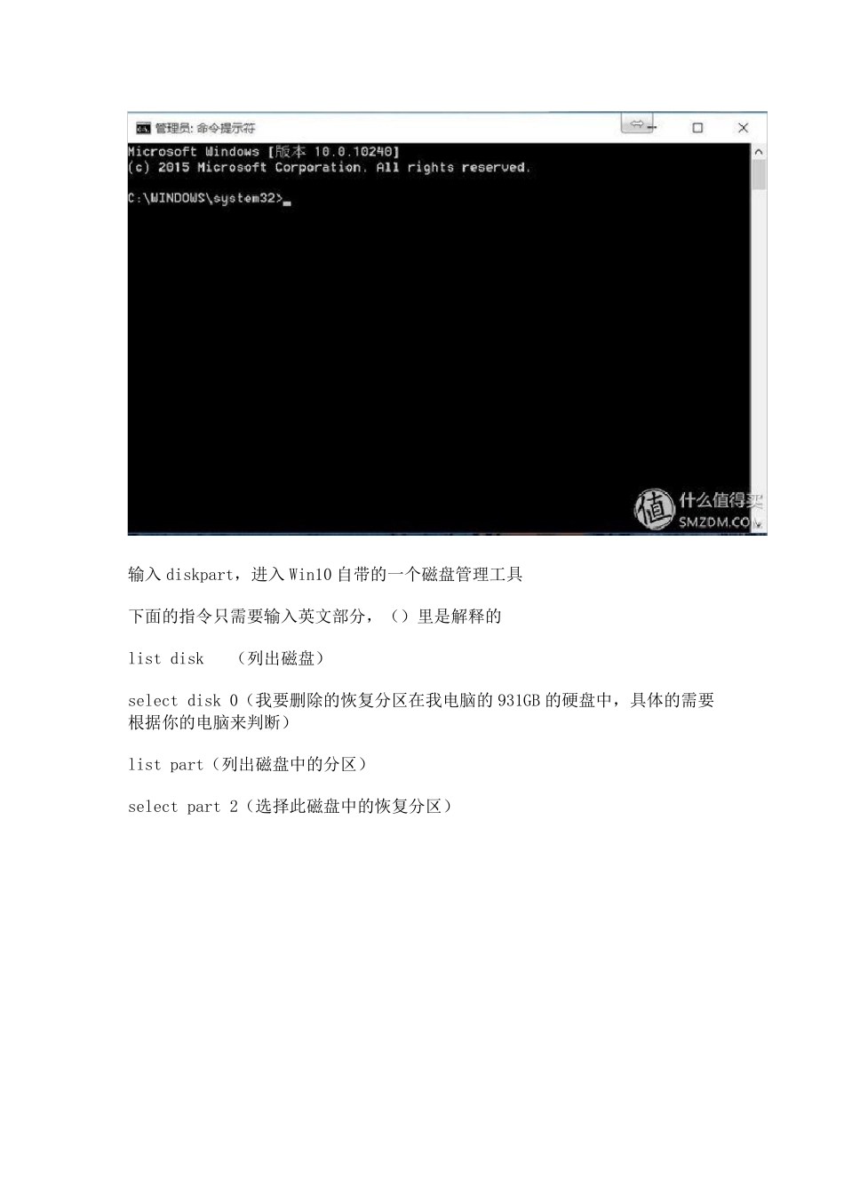 Windows10升级后系统恢复分区的删除和创建_第3页