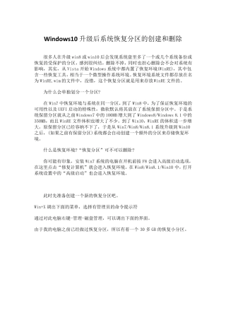 Windows10升级后系统恢复分区的删除和创建