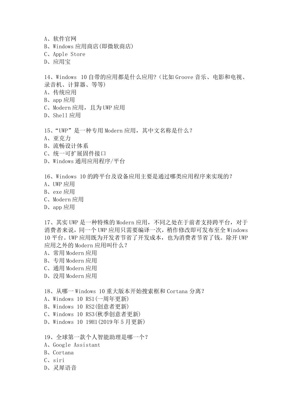Windows10原创知识题100道_第3页