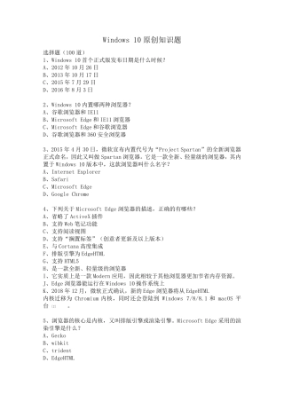 Windows10原创知识题100道