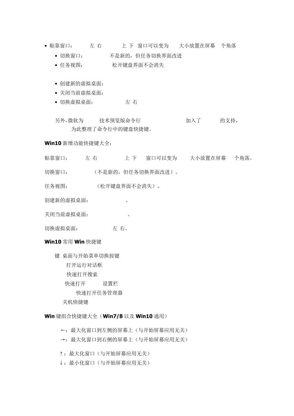 Windows10快捷键大全_第1页