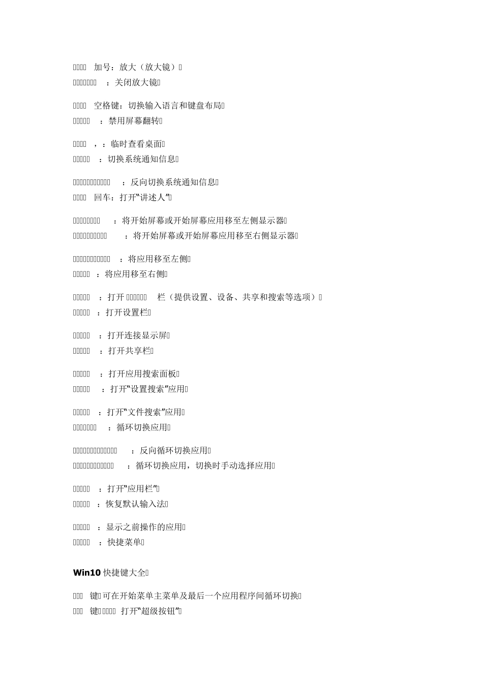 Windows10快捷键大全_第3页