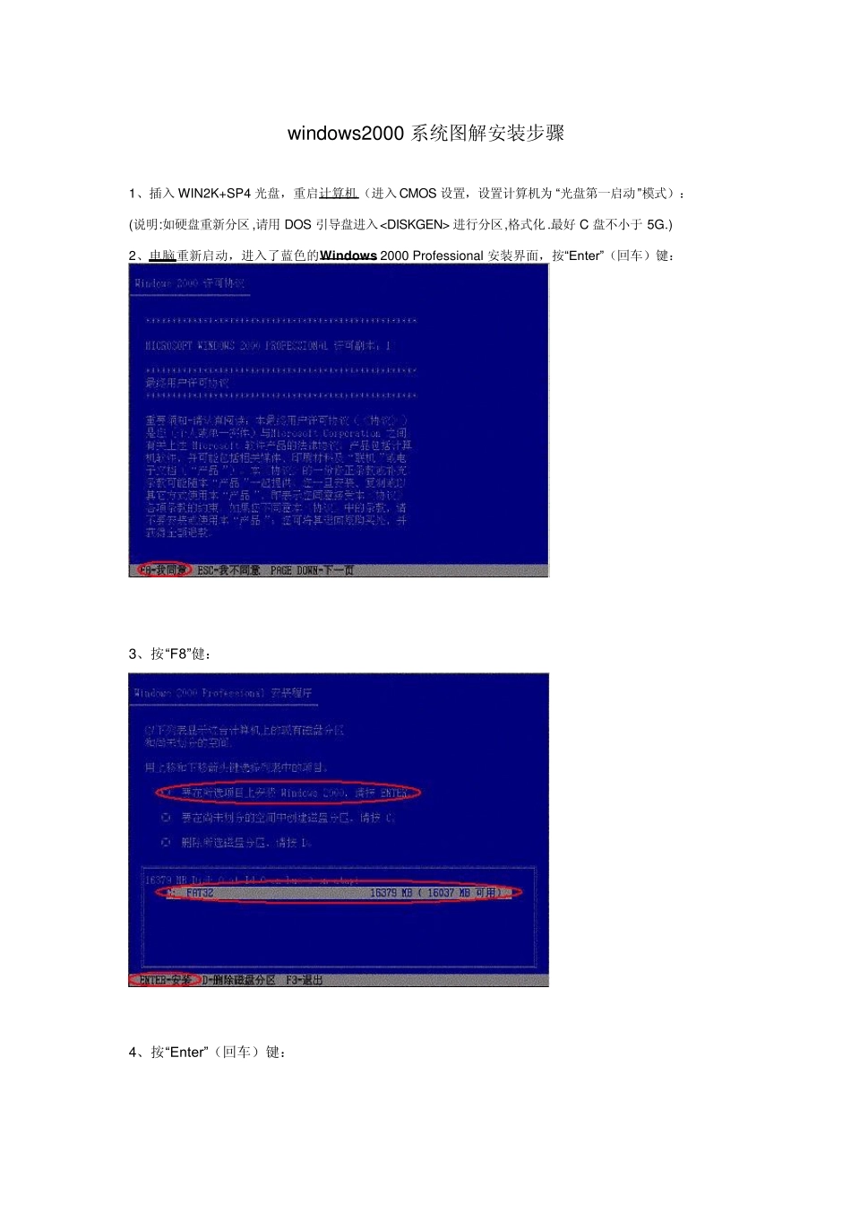 windows2000系统图解安装步骤_第1页