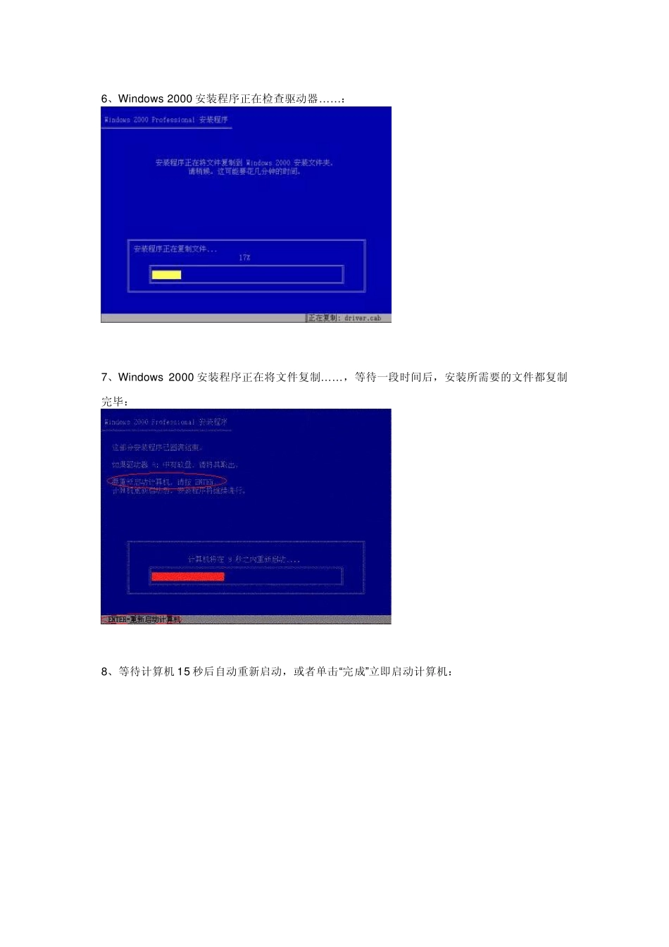 windows2000系统图解安装步骤_第3页
