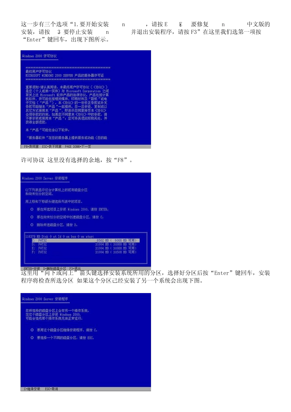 Windows2000系统安装全程图解_第2页