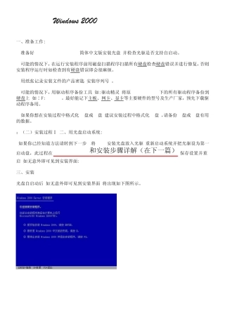 Windows2000系统安装全程图解