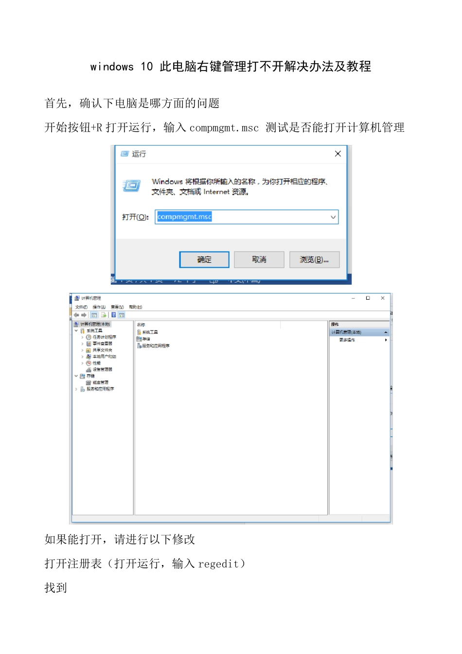 windows10此电脑右键管理打不开解决办法及详细图文教程_第1页