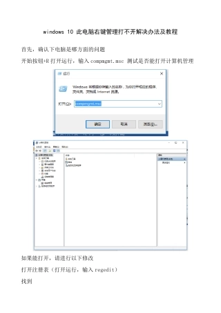 windows10此电脑右键管理打不开解决办法及详细图文教程