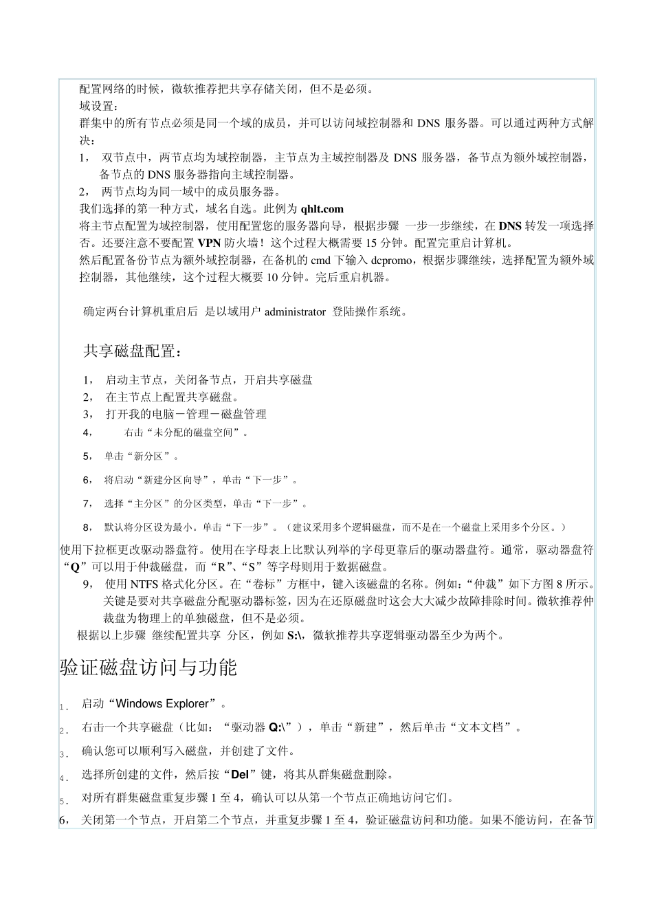 windows2003+oracleofs双机_第2页